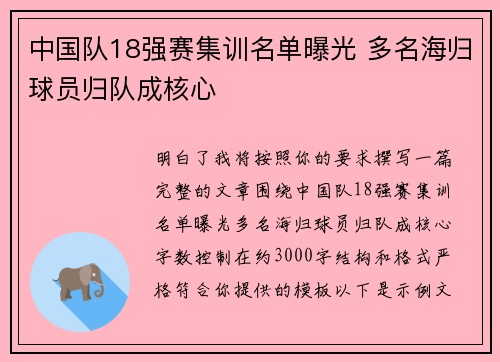 中国队18强赛集训名单曝光 多名海归球员归队成核心