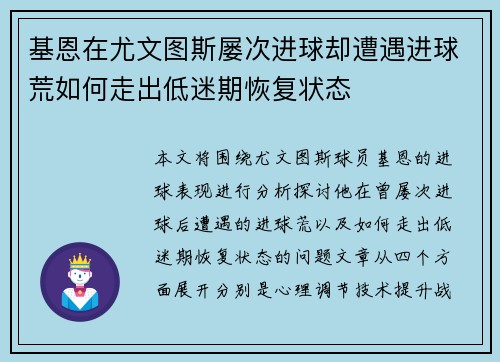 基恩在尤文图斯屡次进球却遭遇进球荒如何走出低迷期恢复状态 基恩在尤文图斯屡次进球却遭遇进球荒如何走出低迷期恢复状态