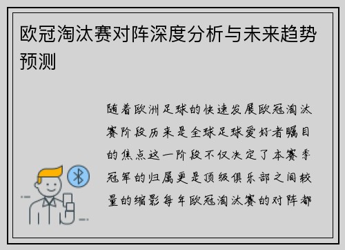 欧冠淘汰赛对阵深度分析与未来趋势预测