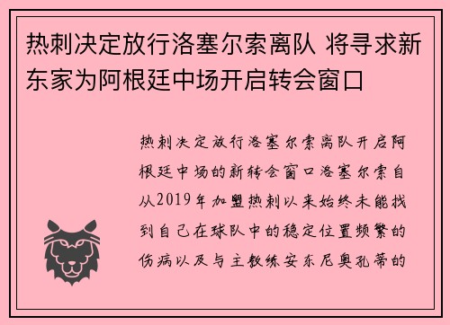 热刺决定放行洛塞尔索离队 将寻求新东家为阿根廷中场开启转会窗口
